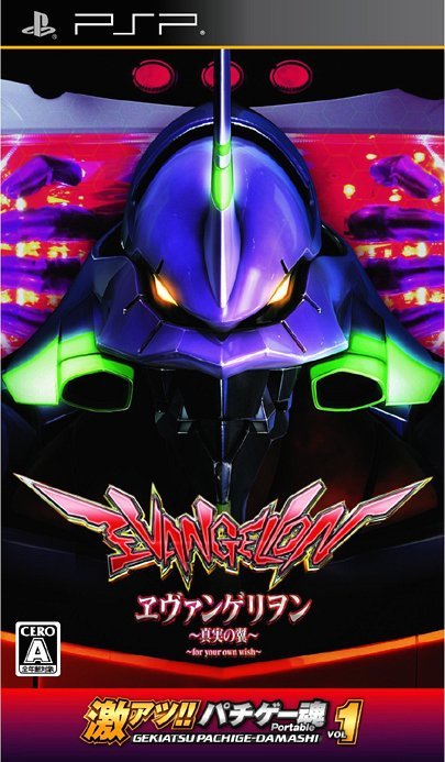 Gekiatsu!! Pachi Game Tamashi Vol. 1 CR Evangelion - Shinjitsu no Tsubasa - Regular Edition [PSP]