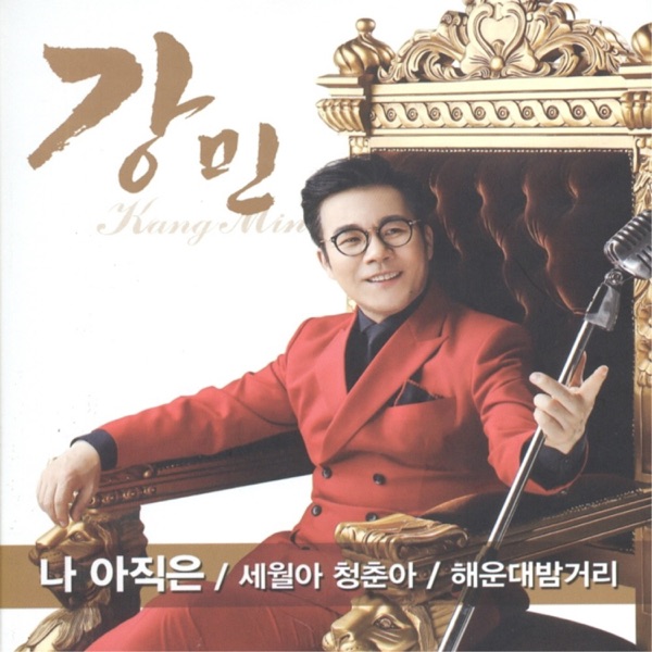 KANGMIN Special Gift